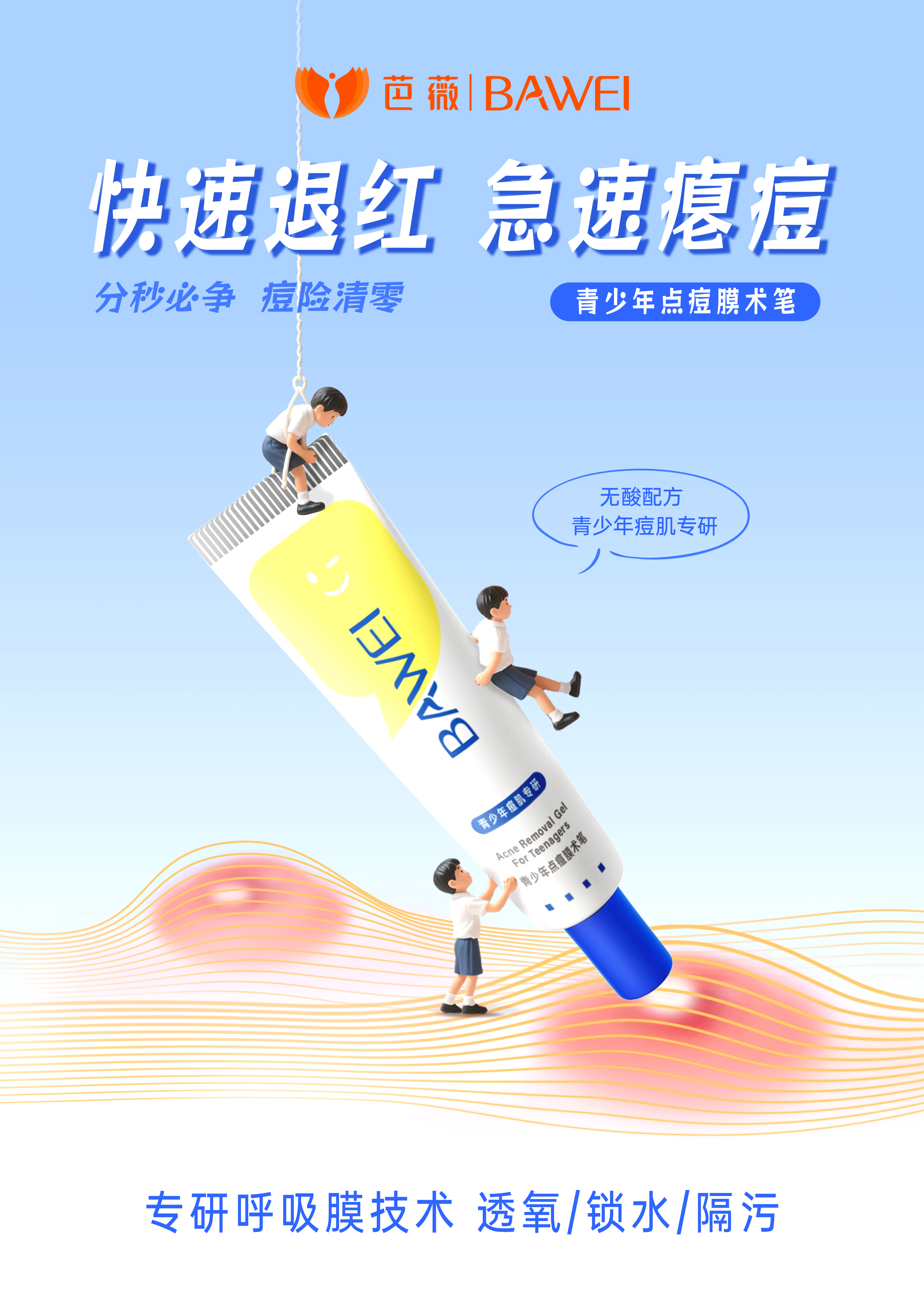 青少年点痘膜术笔